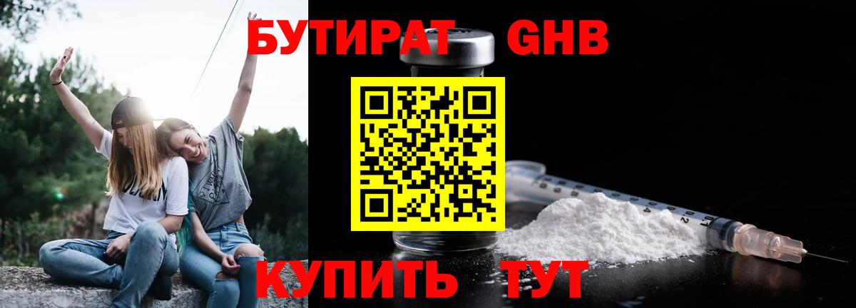 Бутират  Вход с VPN  Богородицк  БУТИРАТ Butirat 