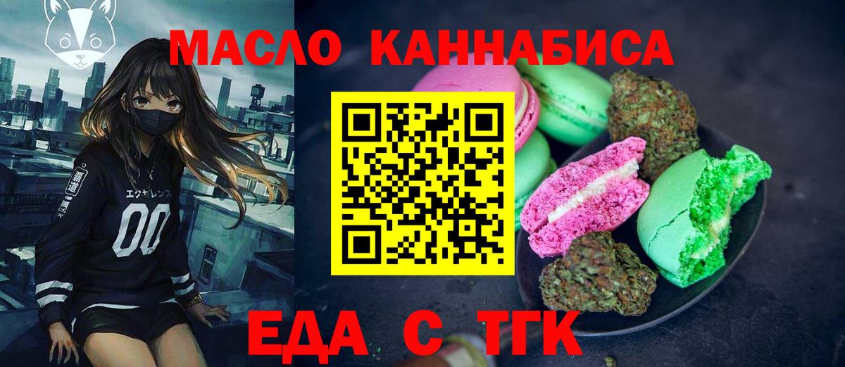 Cannafood марихуана Богородицк