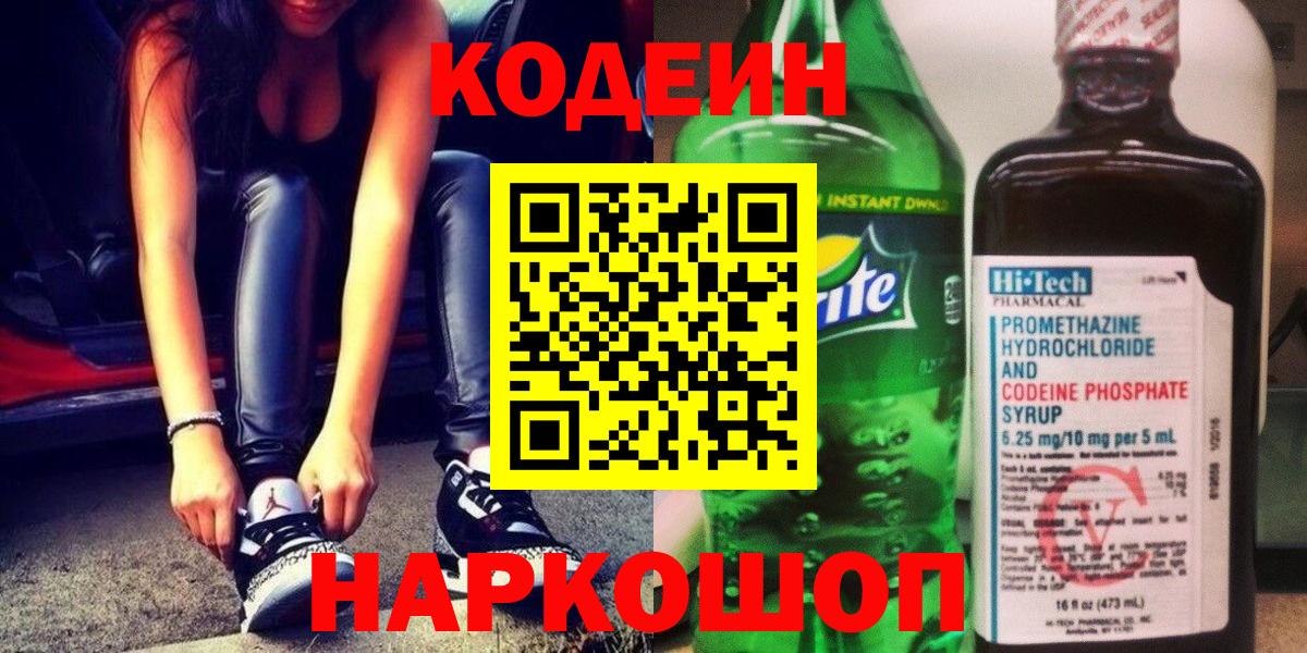 Богородицк  Кодеиновый сироп Lean напиток Lean (лин)  Кодеин напиток Lean (лин)  Вход с VPN 