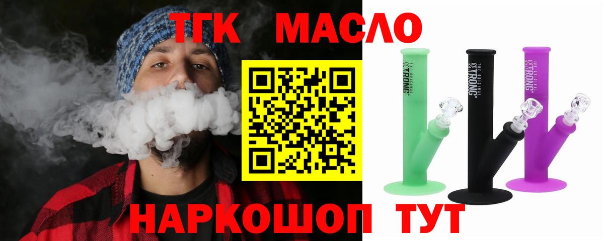 ТГК вейп с тгк Богородицк